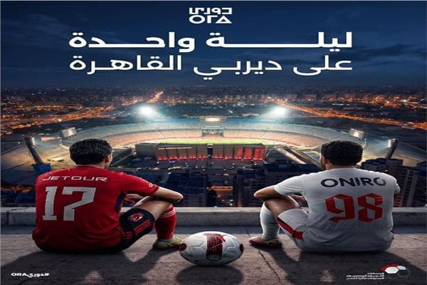Egyptian Premier League Before Cairo Derby