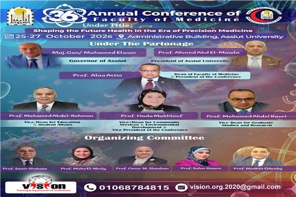 المؤتمر السنوي السادس والثلاثون لكلية الطب بأسيوط يبدأ في 26 أكتوبر