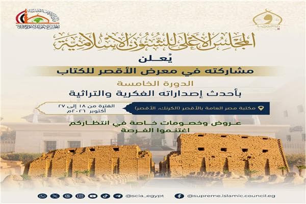 Supreme Islamic Council at Luxor Book Fair