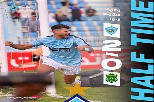 غزل المحلة يتفوق على الاتحاد بثنائية في الشوط الأول