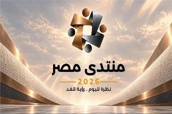 منتدى مصر 2026 يناقش مستقبل الاقتصاد والطاقة