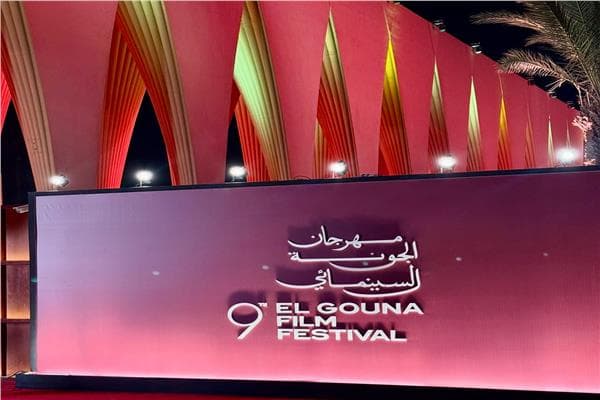 ختام الدورة التاسعة لمهرجان الجونة