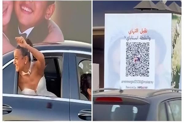 عروسان يستخدمان QR لجمع النقاط