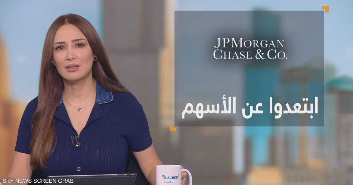 رئيس أكبر بنك يحذر من الأسهم الأميركية