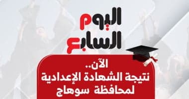 نتيجة إعدادية سوهاج الثانية