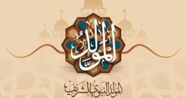Holiday schedule till 2026 and Prophet's birthday date