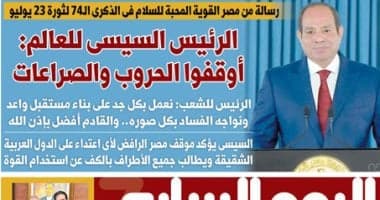 السيسى يدعو لوقف الحروب غدا