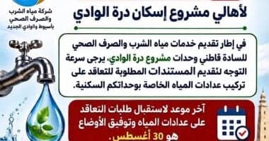 الخارجة تحدد آخر موعد لتصحيح عدادات درة الوادي