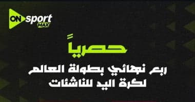 Egypt vs China Youth Handball Match