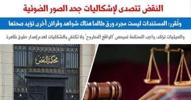 النقض تحدد مبادئ جحد الصور الضوئية