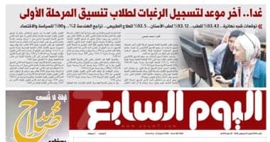 غدا نهاية تسجيل رغبات المرحلة الأولى