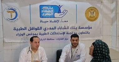 بنك الشفاء يشارك في إيد واحدة بالعيادات والأدوية
