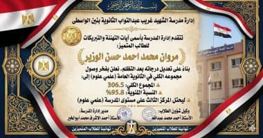 تعديلات في درجات طالب ببني سويف وزيادة 28 في الكيمياء