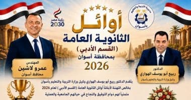 محافظ أسوان يكرم الأوائل دراسيا غدا