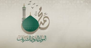 Private Sector Leave Schedule for Prophet's Birthday