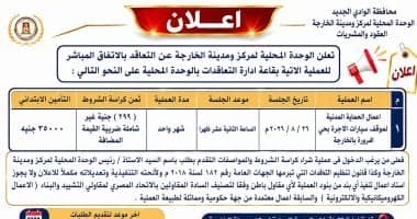 رئاسة مركز الخارجة تنفذ أعمال حماية لموقف الأجرة بحي المروة
