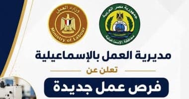 Ismailia Free Zone Offers 60 Jobs