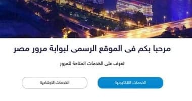 كيفية التحقق من صحة رخصة السيارة إلكترونيا