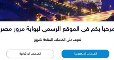 طرق استخراج شهادة بيانات السيارة بدون الذهاب للمرور
