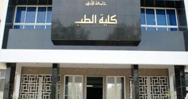 Al-Azhar University 2026 College Results
