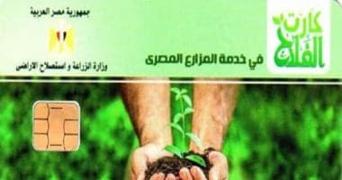 تعديلات في توزيع الأسمدة بكارت الفلاح 2026