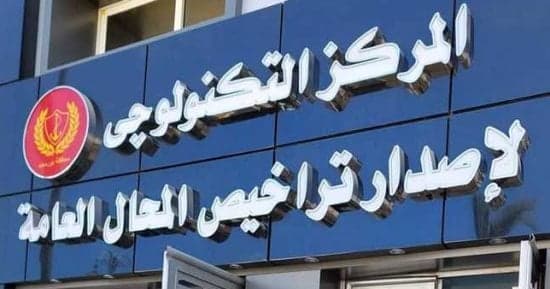 Regulations for Shop License Transfers and Fees