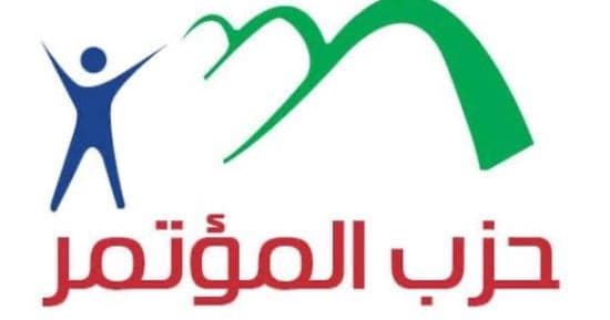 برلمانية المؤتمر توضح استمرار الشائعات عن الجماعة الإرهابية