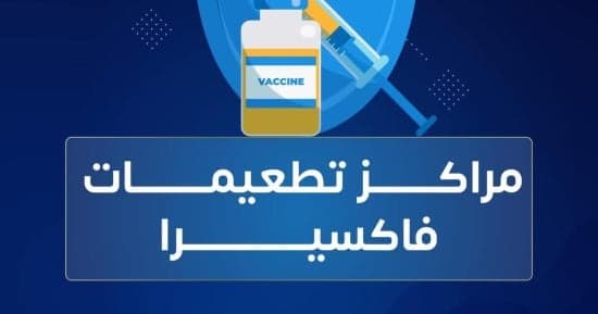 فاكسيرا تكشف خطة تطعيمات الكبار للوقاية من أمراض خطيرة
