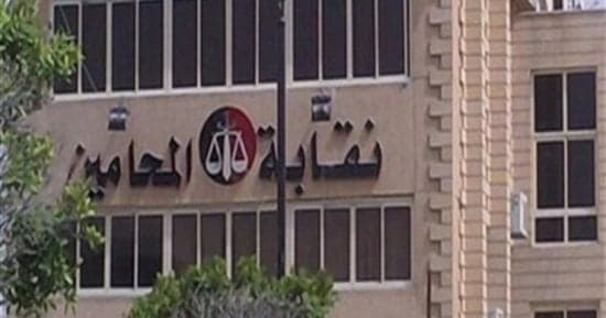 شروط قانون المحاماة للانضمام لجدول التمرين