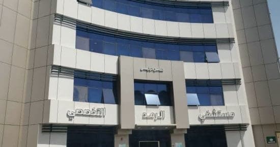 ثمانية شروط لالتزام المرافق الصحية