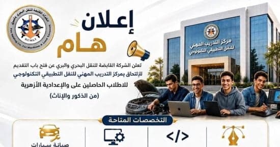 فتح باب التقديم للثانوية للإعدادية بمركز التدريب