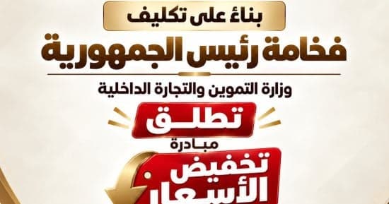 Ministry launches price reduction initiative