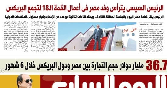 الرئيس السيسي يشارك في قمة البريكس