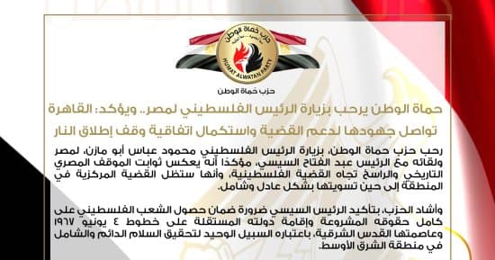 Palestinian President's Egypt Visit Supported