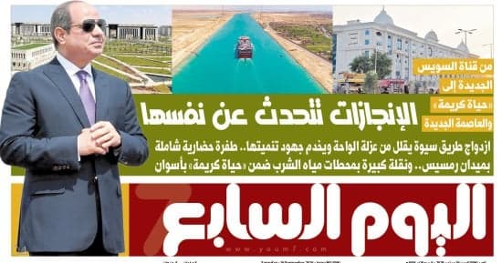 إنجازات قناة السويس والعاصمة الجديدة