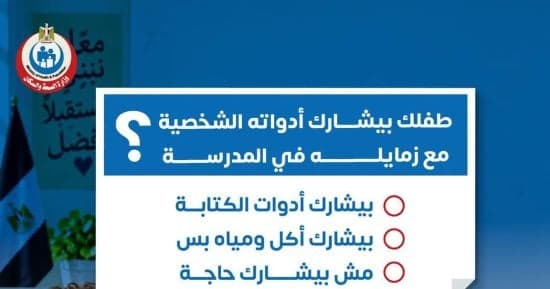 الصحة تقدم نصائح لأولياء الأمور عن أطفال المدارس
