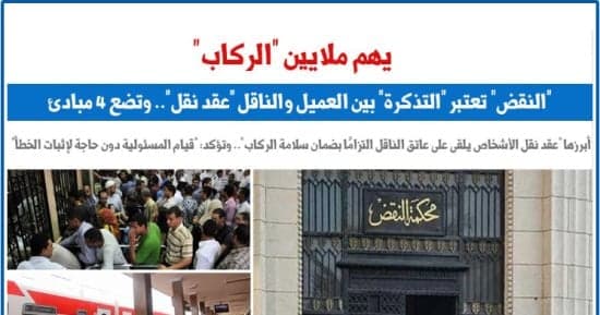 Court of Cassation Defines Ticket as Transport Contract