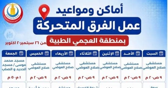 حملة صحة 100 يوم بالإسكندرية