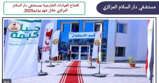 Sohag Health Developments under Sisi