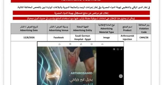 Saudi German Hospital faces ad violation