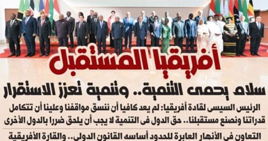 السيسى يدعو لأفريقيا للتكامل وبناء المستقبل