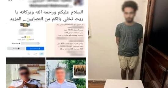الداخلية تكشف احتيال انتحال صفة شرطي