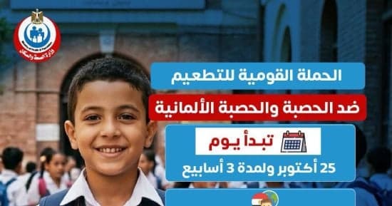 National Measles Vaccination Campaign Starts October 25