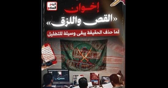 Brotherhood exploits social media to spread chaos