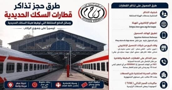 7 طرق لحجز تذاكر القطارات