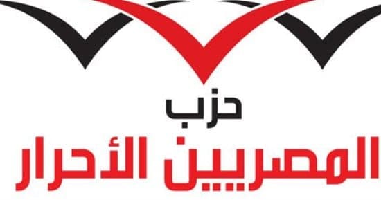 المصريين الأحرار: كلمة الرئيس تؤكد أولوية أمان مصر