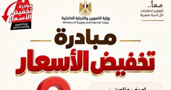 Damietta Market Locations Under Price Reduction Initiative