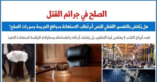 مخاطر المادة 22 في قانون الإجراءات