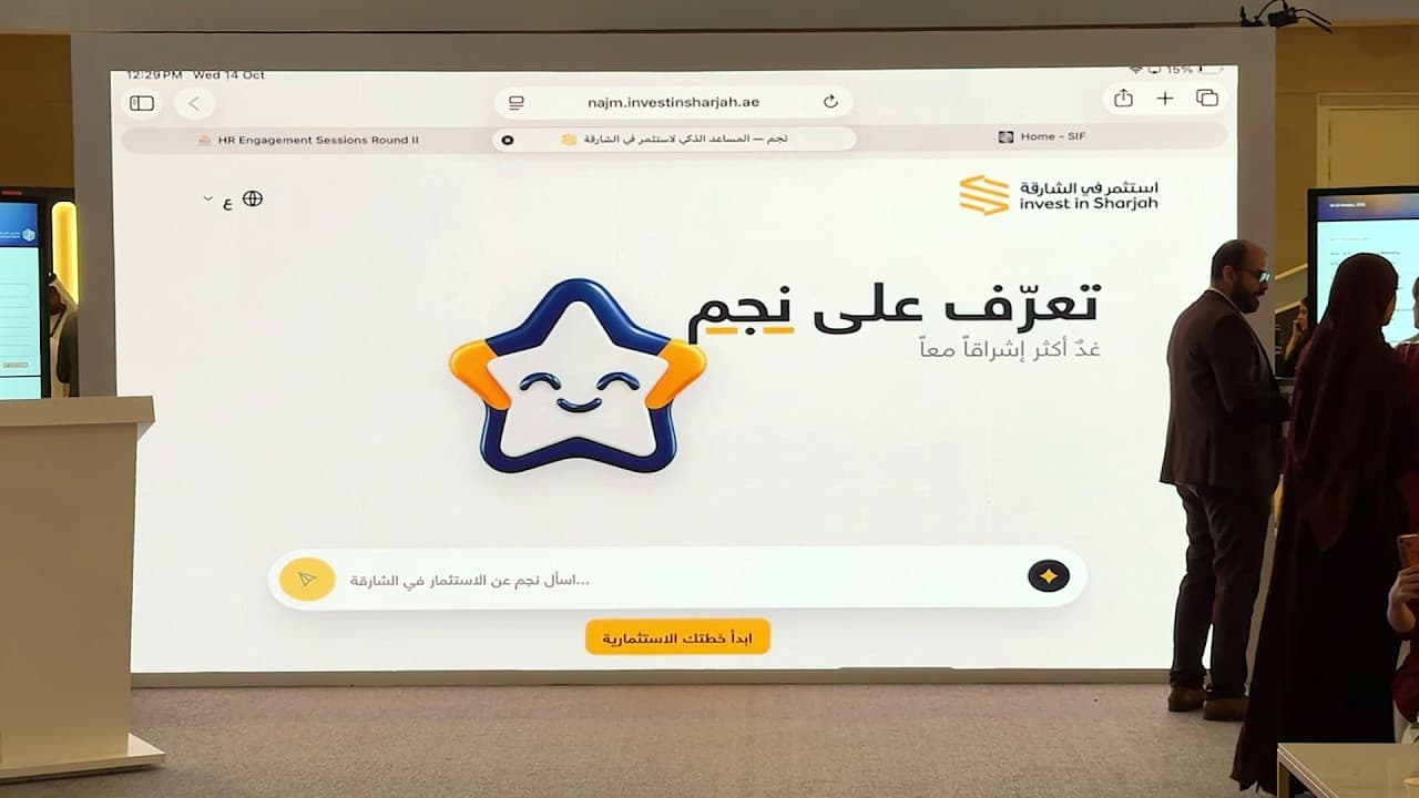 استثمار الشارقة يقدم مساعد نجم للمستثمرين