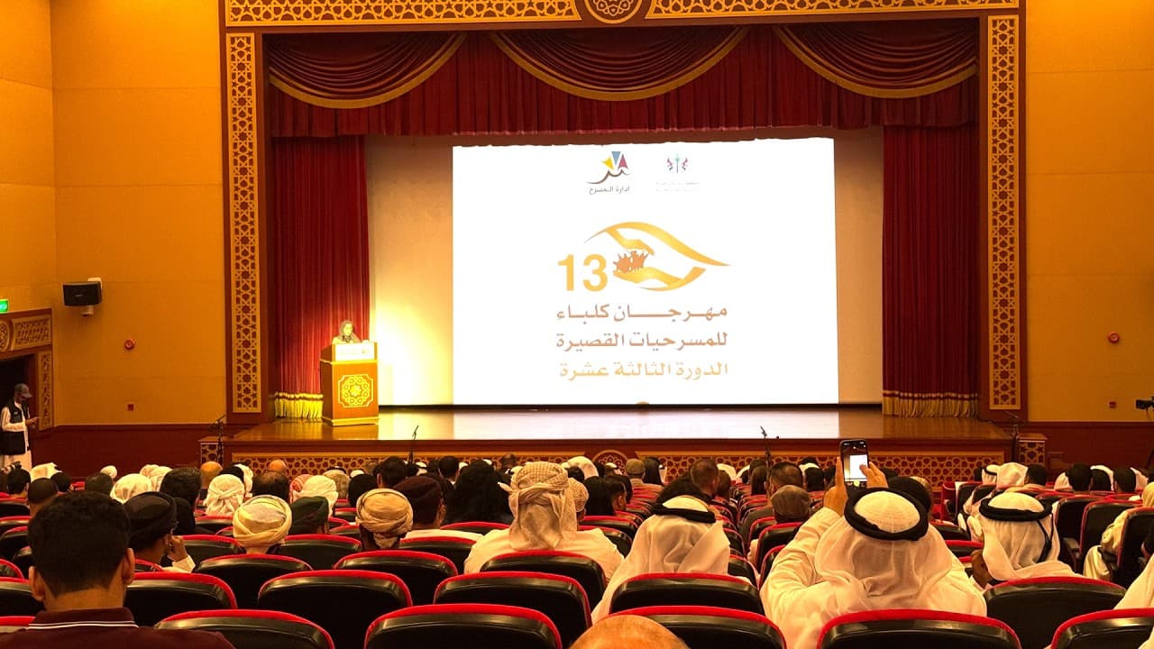 هيثم بن صقر يفتتح مهرجان كلباء للمسرحيات